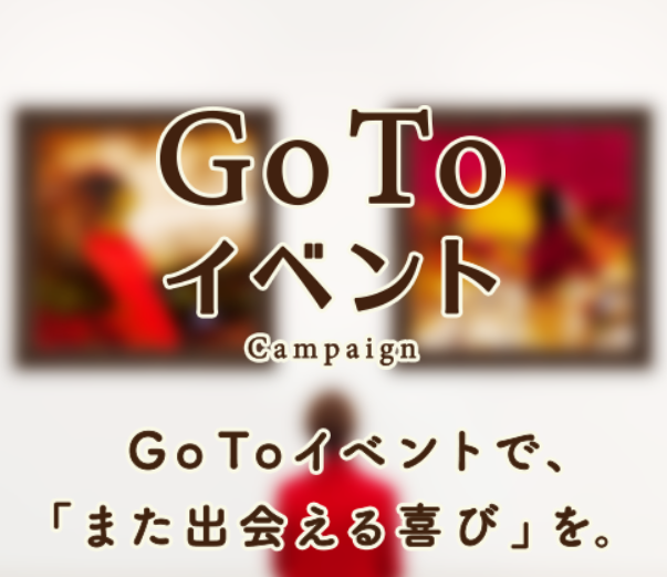 KINGSTONE PROJECT 「GO TO イベント」